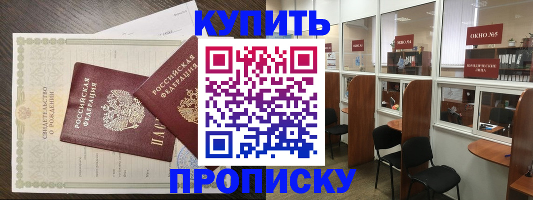 прописка законно в Беслане