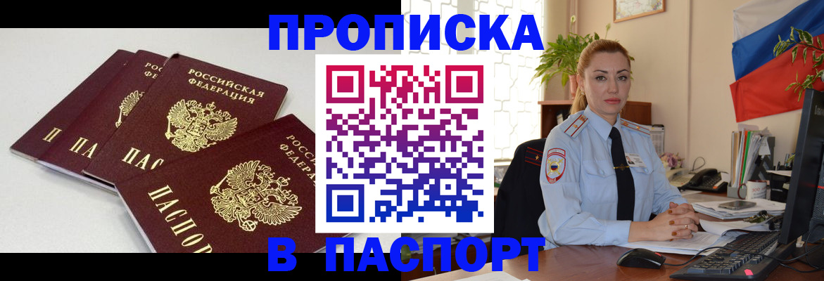 прописка поиск в Беслане
