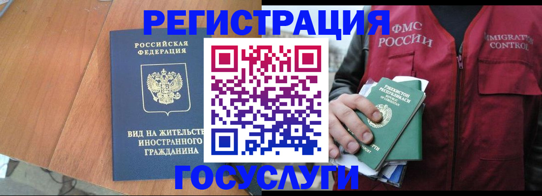 временная регистрация для школы в Беслане