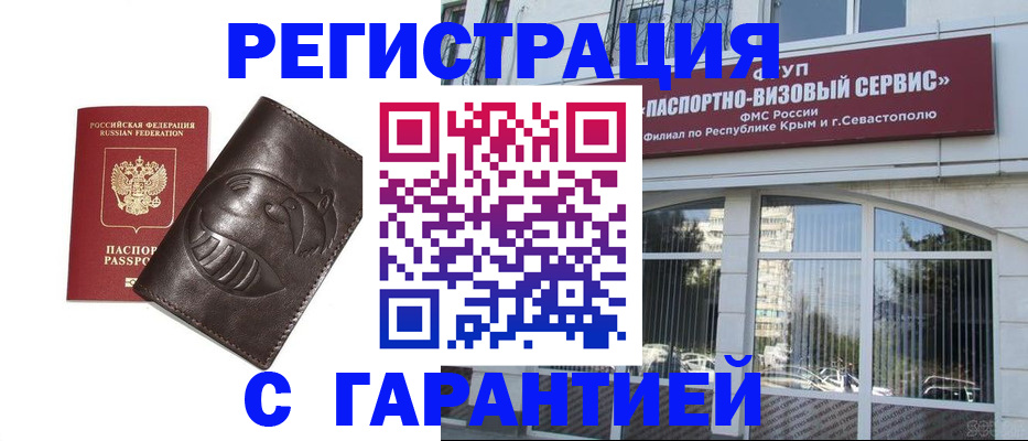временная регистрация купить в Беслане