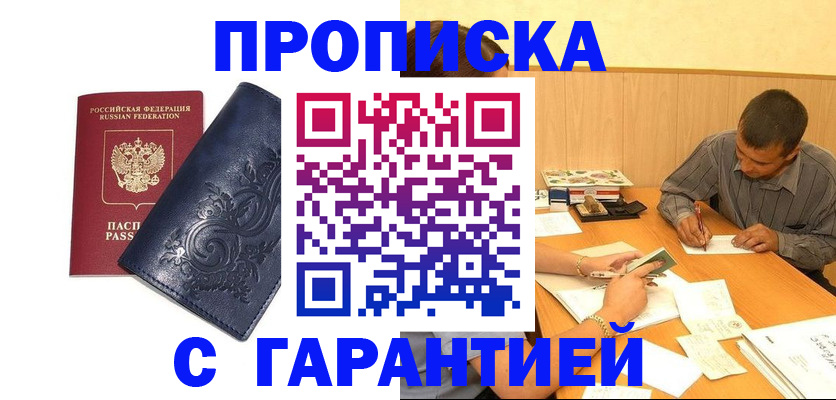 прописка поиск в Беслане